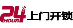 沛县24小时上门开锁公司